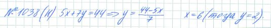 Ответ к задаче № 1038 (н) - Рабочая тетрадь Макарычев Ю.Н., Миндюк Н.Г., Нешков К.И., гдз по алгебре 7 класс